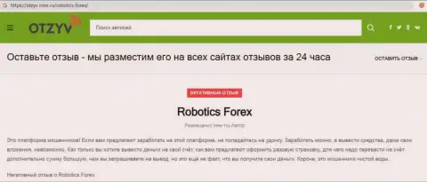 Отзыв с реальными фактами неправомерных комбинаций Robotics Forex