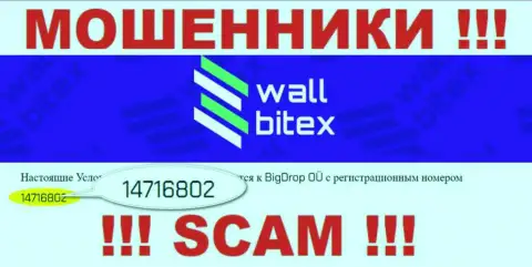 В глобальной сети действуют мошенники Валл Битекс !!! Их номер регистрации: 14716802