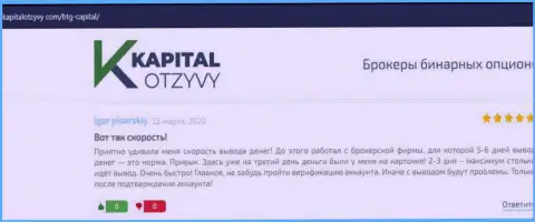 Посты трейдеров брокерской компании BTG Capital, которые взяты с интернет-сервиса KapitalOtzyvy Com