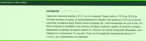 Пользователи предоставили свое видение о качестве условий для торгов организации БТГКапитал на сайте cryptoprognoz ru