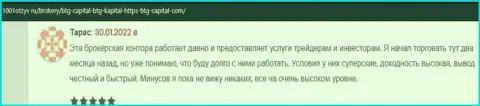 Одобрительные комментарии об условиях для трейдинга брокера БТГ Капитал, представленные на сайте 1001Otzyv Ru