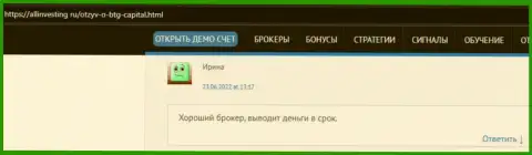 Автор отзыва, с сайта allinvesting ru, считает BTG Capital порядочным дилинговым центром