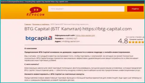 Анализ условий спекулирования брокерской компании BTG-Capital Com на сайте Revocon Ru
