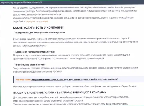 Информация о условиях совершения торговых сделок брокерской компании BTG-Capital Com на информационном портале Korysno Pro