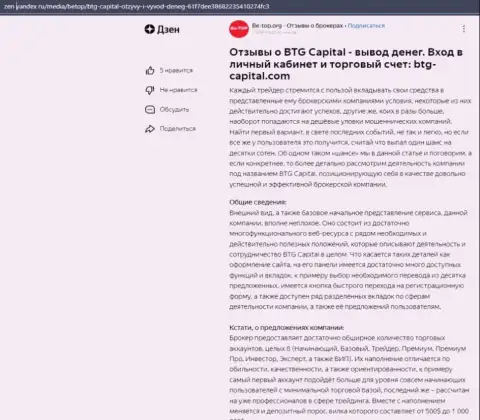 Информация об брокерской организации BTG-Capital Com, размещенная на сайте Zen Yandex Ru