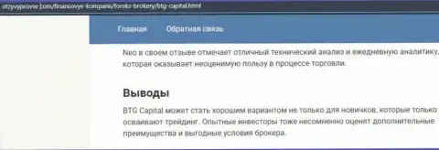 Компания BTG-Capital Com описана и на интернет-портале OtzyvProVse Com