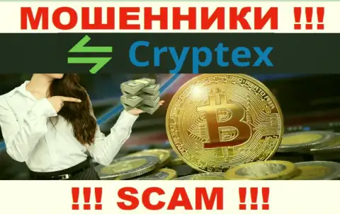 Cryptex Net ни рубля Вам не выведут, не платите никаких комиссионных сборов