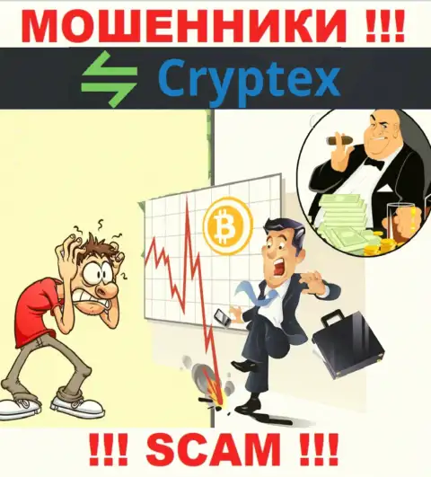 Не надейтесь на безопасное сотрудничество с организацией Cryptex Net - это наглые интернет мошенники !!!