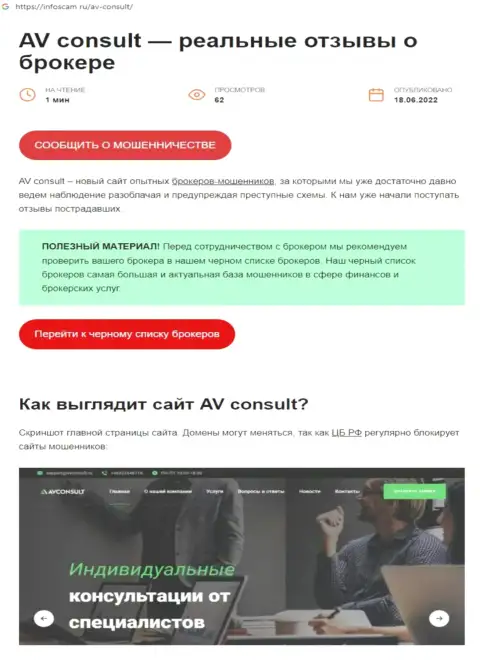 AV Consult - это МАХИНАТОРЫ !!! Обманывают реальных клиентов (обзорная статья)