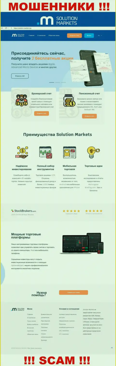 Web-сервис незаконно действующей организации Solution-Markets Org - Solution-Markets Org