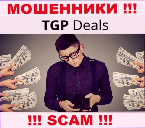 С организацией TGP Deals не сумеете заработать, заманят к себе в контору и ограбят подчистую