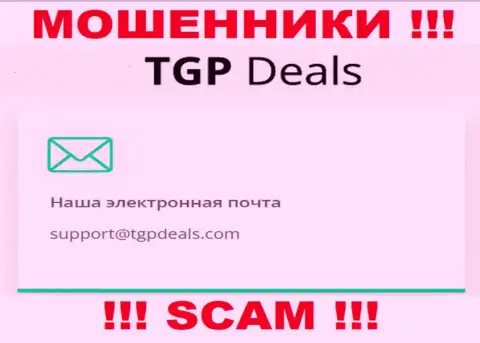 Е-мейл разводил TGP Deals