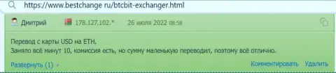 Средства выводят довольно-таки быстро - отзывы реальных клиентов криптовалютного online обменника позаимствованные нами с сайта Bestchange Ru