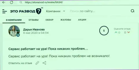 Положительное высказывание касательно сервиса обменного online пункта БТКБит на информационном сервисе etorazvod ru