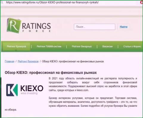 Объективная оценка брокерской организации KIEXO на сайте RatingsForex Ru