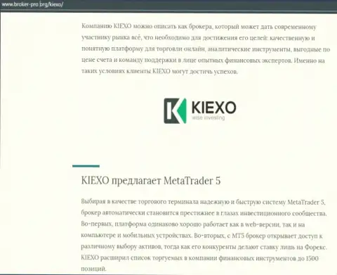 Обзорная статья о дилинговой компании KIEXO, опубликованная на информационном ресурсе брокер про орг