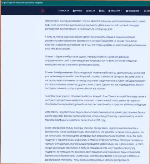 Статья с разбором условий совершения торговых сделок биржи Зинейра на web-сервисе турикал москов ру