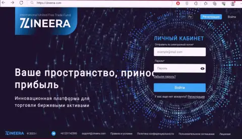 Официальный сайт биржевой площадки Zineera
