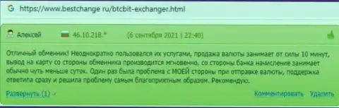 Разные возникшие вопросы отдел техподдержки BTCBit Net решает быстро, об этом в своих отзывах на web-сервисе bestchange ru сообщают пользователи услуг компании