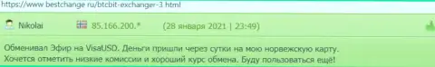Положительные точки зрения об условиях обмена криптовалютного онлайн обменника BTC Bit, представленные на сайте bestchange ru