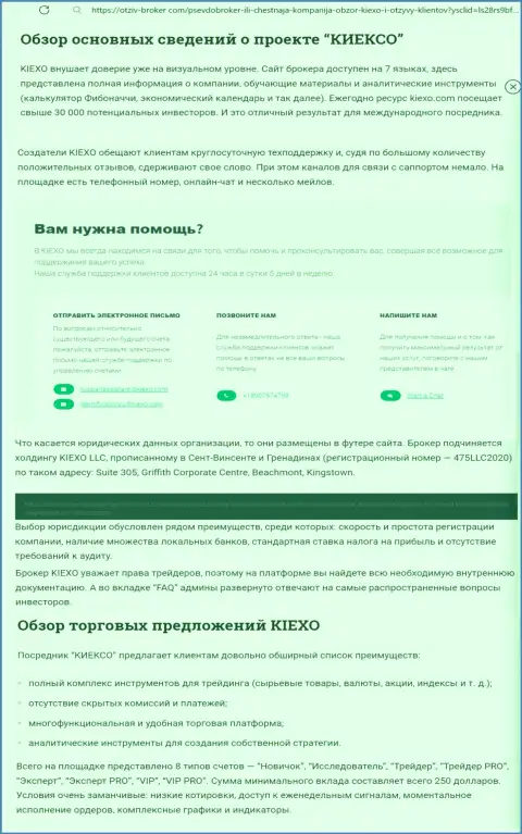 Публикация с основной информацией об дилере KIEXO, выложенная на онлайн-ресурсе Otziv-Broker Com