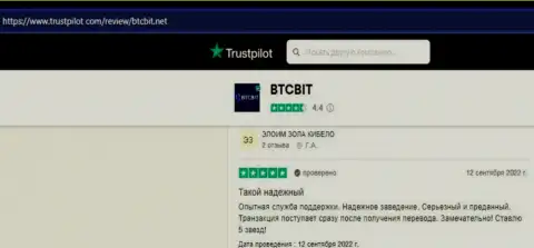 Об надёжности криптовалютного обменника BTC Bit в отзывах пользователей, представленных на сайте trustpilot com