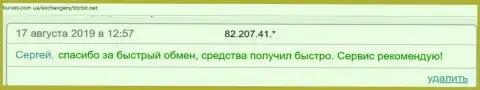 Онлайн обменник БТЦ Бит операции выполняет довольно быстро, про это в честных отзывах на сайте kurses com ua