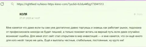 Трудностей с возвратом вложенных средств у пользователей дилера KIEXO нет, отзыв трейдера на web-портале RightFeed Ru