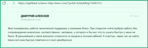 Точка зрения валютного игрока о услугах отдела технической поддержки компании Киексо Ком, высказанная на сайте RightFeed Ru