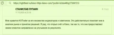 Позиция валютного трейдера о функциях торгового терминала для спекулирования организации KIEXO, предоставленная на web-портале rightfeed ru