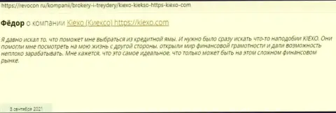 Игроки сообщают о качественных торговых условиях организации KIEXO у себя в достоверных отзывах на сайте revocon ru