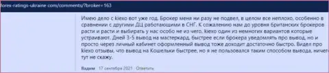 О дилере Kiexo Com выложены отзывы и на сайте forex ratings ukraine com