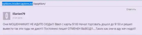 Illarion79 оставил свой личный комментарий об ДЦ АйКьюОпшен Ком, отзыв взят с веб-портала отзовика options tradersapiens ru