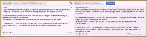 Перевод на русский язык претензии обманщика Binarium на ForexAW com