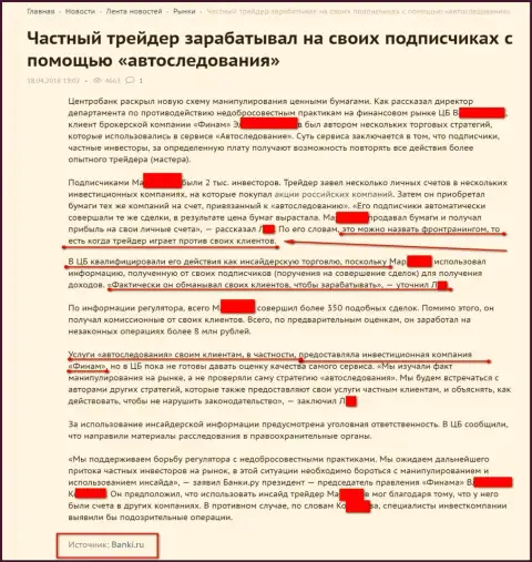 Банки Ру сообщает об обманщиках из Finam Ru, ДЦ опровергает любую причастность к раскрытым примерам
