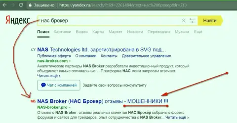 Первые две строки Яндекса - NASBroker аферисты !