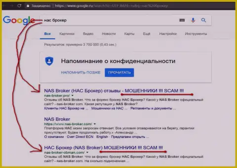 TOP 3 поисковой выдачи Гугла - НАС Брокер - это МОШЕННИКИ!!!