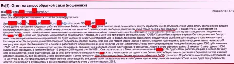 Мошенники из Белистар кинули пенсионерку на 15 000 российских рублей