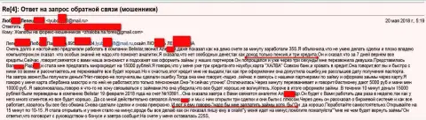 Обманщики из Балистар слили пенсионеркой на 15 тысяч рублей