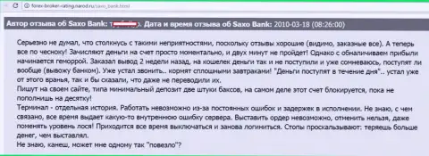 Saxo Bank финансовые средства форекс трейдеру вывести не горит желанием