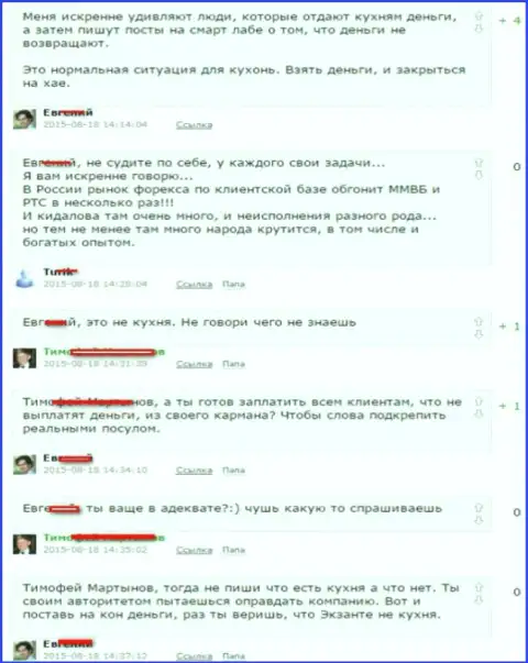 Снимок с экрана диалога между forex трейдерами, в результате которого выяснилось, что Exante Eu - МОШЕННИКИ !!!