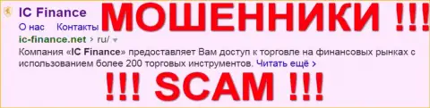 АЙСФинанс - это МОШЕННИКИ !!! SCAM !!!