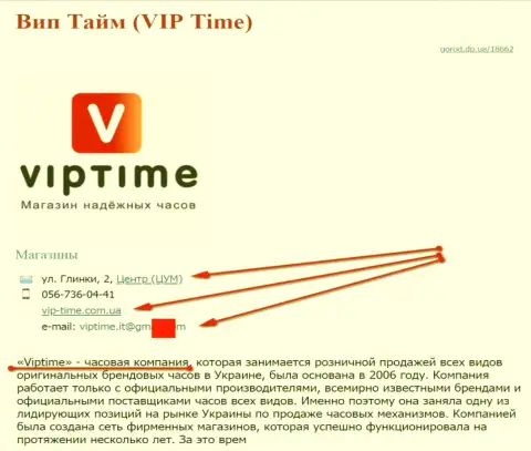 Мошенников представил SEO оптимизатор, владеющий интернет-сервисом вип-тайм ком юа (торгуют часами)