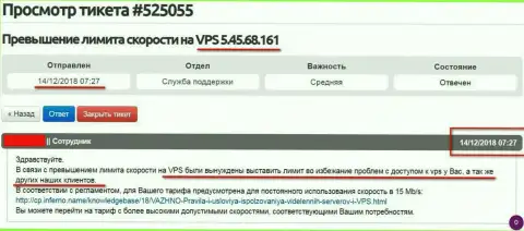 Хостинг провайдер рассказал, что VPS -сервера, где хостился интернет-портал FreedomFinance.Pro лимитирован в скорости