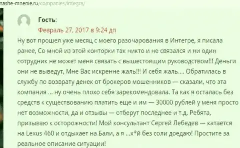 30 000 рублей - сумма денег, которую умыкнули Интегра ФХ у собственной жертвы