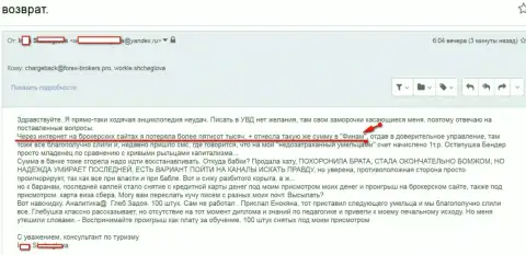 Финам надули клиентку на общую сумму пятьсот тыс. российских рублей - это МОШЕННИКИ !!!