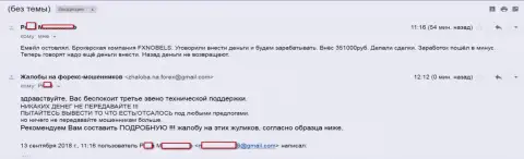 FXNobels Io кинули жертву на 351000 рублей - РАЗВОДИЛЫ !!!