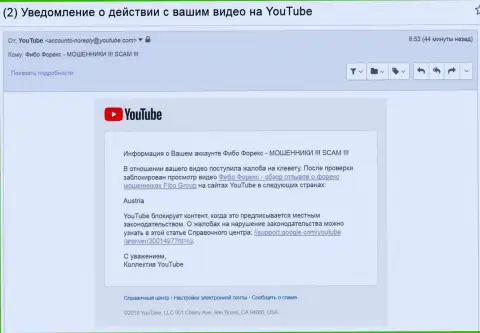 FIBO Group довели до блокировки видео с честными отзывами об их плутовской форекс брокерской компании в Австрии - МОШЕННИКИ !!!