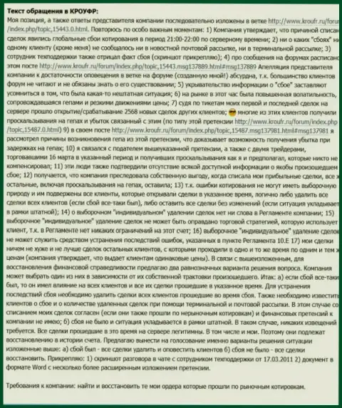Жалоба валютного трейдера Адмирал Маркетс, написанная на сервисе КРОУФР