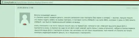 Биномо не отдают назад 2 500 российских рублей валютному игроку - ЖУЛИКИ !!! Мелкие воришки